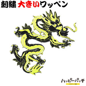 龍 ワッペン 裁縫の人気商品 通販 価格比較 価格 Com