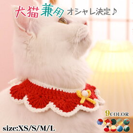 スカーフ ドッグウェア キャットウェア かわいい ドッグ 犬用 猫用 おしゃれ 犬服 猫服 ペット 首輪 ストール チワワ アクセサリー 大判 アニマル マフラー よだれかけ ネコ 犬の服 scarf 小型 中型 大型 記念日フォト 可愛い ペット用品 首飾り