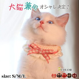 スカーフ ドッグウェア キャットウェア かわいい ドッグ 犬用 猫用 おしゃれ 犬服 猫服 ペット 首輪 ストール チワワ アクセサリー 大判 アニマル マフラー よだれかけ ネコ 犬の服 scarf 小型 中型 大型 記念日フォト 可愛い ペット用品 首飾り