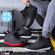 送料無料 新作 レインシューズ メンズ レインブーツ 長靴 レディース 雨靴 ショートブーツ 通勤 作業用 …