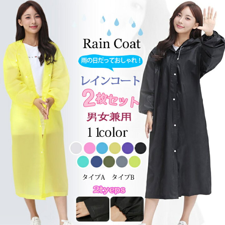 送料無料 2枚セット レインコート レインポンチョ カッパ 雨合羽 レディース メンズ雨具 梅雨 台風 撥水加工 通勤 通学 自転車 男女兼用 2023 Happy Plus Shop かっぱ カッパ レインコート 雨具 大人 レジャー アウトドア 防災 台風 雨