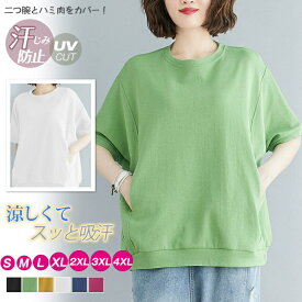 2枚まとめ買いで送料無料 Tシャツ レディースTシャツ 半袖 無地 肌触りいい レディース 半袖Tシャツ トップス カットソー UVカット 消臭 抗菌 吸汗 速乾 柔らかい シンプル シルエット チュニック 体型カバー カジュアル おしゃれ 綿 コットン 春夏 春 夏 大きいサイズ 2024