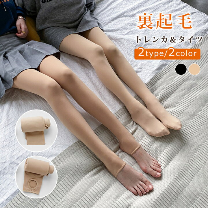楽天市場】2枚まとめ買いで送料無料 タイツ パギンス トレンカ  
