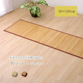 【SALE：2024/06/04 20:00 - 06/11 01:59】キッチンマット 夏用 竹ラグ おしゃれ 50×150cm 50×200cm 50×250cm 80×180cm 80×240cm 80×340cm 80×440cm ひんやり 廊下カーペット 冷感抜群