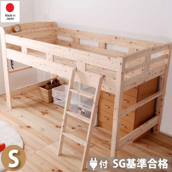 ロフトベッド シングルベッド ひのき おしゃれ 日本製 木製 ヒノキ 1口コンセント付き 幅102cm：おしゃれ家具・寝具のハッピーリポ