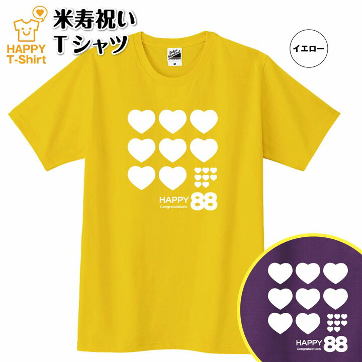 楽天市場】米寿 祝い Tシャツ ハート 88 | 半袖 ティーシャツ ティ 