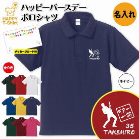 誕生日 プレゼント 名入れ ギター 一筋 バースデー ポロシャツ | POLO シャツ 襟付き 半袖 男性 女性 メンズ レディース おしゃれ お祝い ギフト プチギフト 贈り物 記念品 親 父 母 親子 友達 恋人 仲間 夫婦 ウェア ハッピー Tシャツ オリジナル デザイン バンド 音楽