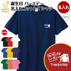 誕生日 プレゼント 名入れ 相撲 一筋 バースデー Tシャツ | ティーシャツ ティシャツ 半袖 バースデー プレゼント 誕生日 祝い 男性 女性 メンズ レディース おしゃれ お祝い ギフト プチギフト 贈り物 誕生祝い 面白 Tシャツ オリジナル 大相撲 横綱 国技館