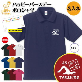 誕生日 プレゼント 名入れ 水泳 一筋 バースデー ポロシャツ | POLO シャツ 襟付き 半袖 男性 女性 メンズ レディース おしゃれ お祝い ギフト プチギフト 贈り物 記念品 親 父 母 親子 友達 恋人 仲間 夫婦 ウェア ハッピー Tシャツ オリジナル デザイン スイミング スイム