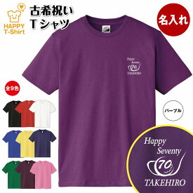 古希 祝い Tシャツ 70 ゴルフ B | 名入れ 古稀 半袖 ティーシャツ ティシャツ tシャツ 男性 女性 メンズ レディース お祝い おしゃれ 70歳 誕生日 プレゼント ギフト 贈り物 誕生祝い 祖父 祖母 父 母 父の日 母の日 敬老の日 70代 ハッピー Tシャツ