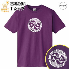 古希 祝い Tシャツ 鶴 70 | 古稀 半袖 ティーシャツ ティシャツ tシャツ 男性 女性 メンズ レディース お祝い おしゃれ 70歳 誕生日 プレゼント ギフト プチギフト 贈り物 誕生祝い 祖父 祖母 父 母 父の日 母の日 敬老の日 70代 ハッピー Tシャツ オリジナル