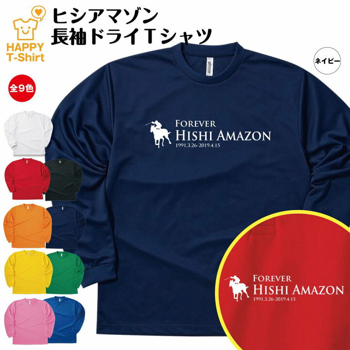 楽天市場 ポイントアップ中 競馬 Tシャツ ヒシアマゾン 長袖 ドライ 伝説 名馬 メンズ レディース 男性 女性 誕生日 プレゼント ギフト お祝い 贈り物 ペア チーム 応援 グッズ G1 レース 予想 ティーシャツ ティシャツ おもしろ 面白 グッズ ネタ ウマ オリジナル