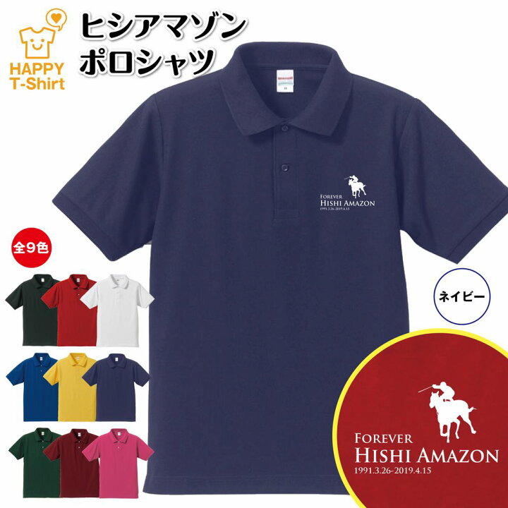 楽天市場 競馬 ポロシャツ ヒシアマゾン ポロシャツ 伝説の名馬 シリーズ 半袖 男性 女性 メンズ レディース バースデー 誕生日 プレゼント おしゃれ ギフト プチギフト お祝い 贈り物 予想 応援 グッズ ネタ ウマ ハッピー Tシャツ オリジナル 競馬 Tシャツ 競馬 シャツ 楽天市場 競馬 ポロシャツ ヒシアマゾン ポロシャツ 伝説の名馬 シリーズ 半袖 男性 女性 メンズ レディース バースデー 誕生日 プレゼント おしゃれ ギフト プチギフト お祝い 贈り物 予想 応援 グッズ ネタ ウマ ハッピー Tシャツ オリジナル 競馬 Tシャツ 競馬 シャツ