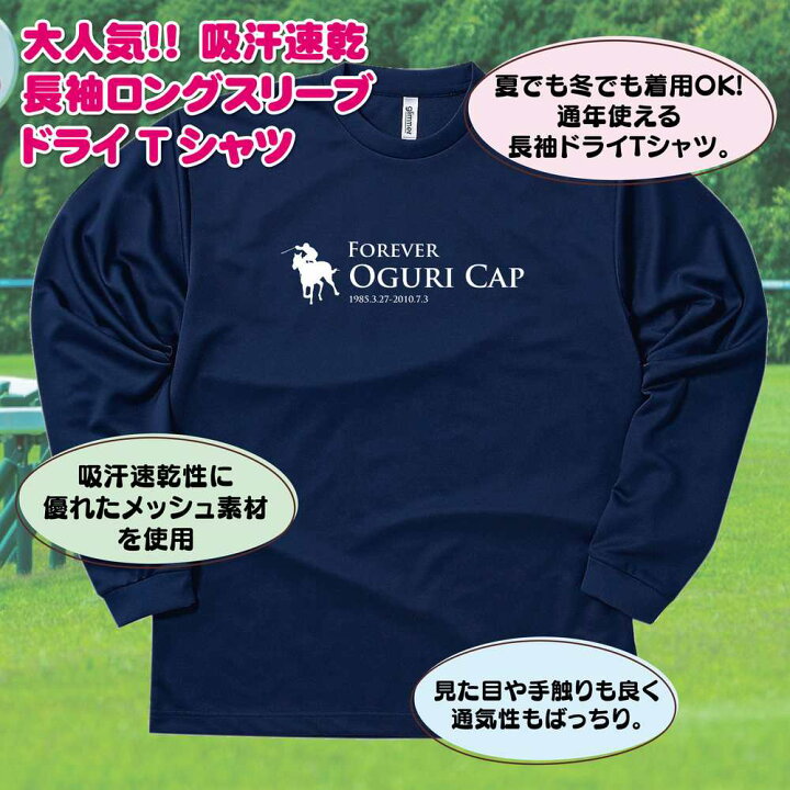 楽天市場】競馬 Tシャツ オグリキャップ 長袖 ドライ | 伝説 名馬 
