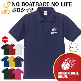 おもしろ シャツ バスケットボール ポロシャツ NO BASEKETBALL NO LIFE Cタイプ | 半袖 男性 女性 メンズ レディース 誕生日 バースデー プレゼント 贈り物 ギフト プチギフト アウター コーデ ペア 仲間 チーム クラス お祝い 面白 Tシャツ ハッピー Tシャツ オリジナル