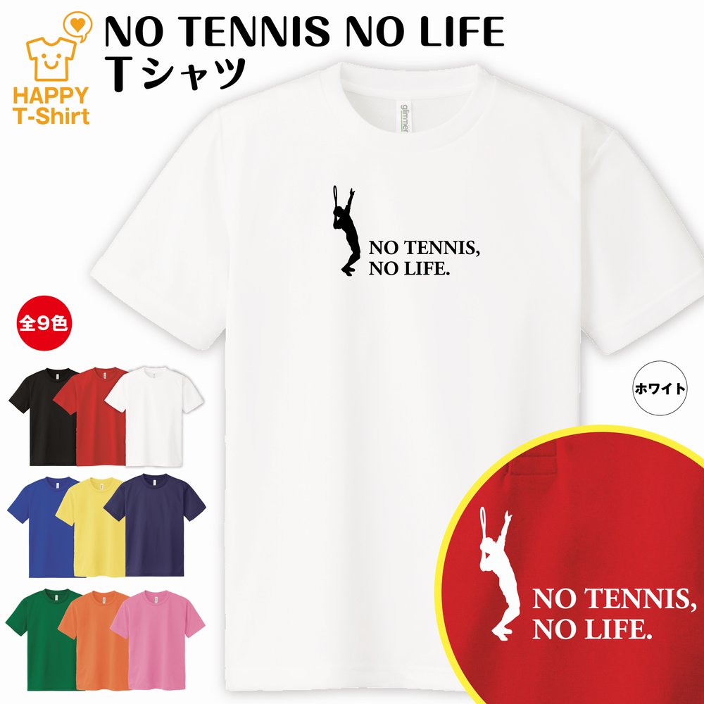 楽天市場】おもしろ tシャツ テニス tシャツ NO TENNIS NO LIFE ドライ