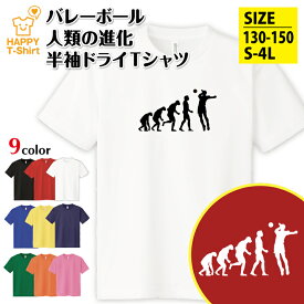 バレーボール tシャツ 人類の進化 ドライ Tシャツ | おもしろ tシャツ ウェア バスケ tシャツ ティーシャツ ティシャツ 半袖 男性 女性 メンズ レディース 誕生日 プレゼント ギフト プチギフト 部屋着 ペア 子供服 ネタ 面白 スポーツ アスリート オリジナル プリント