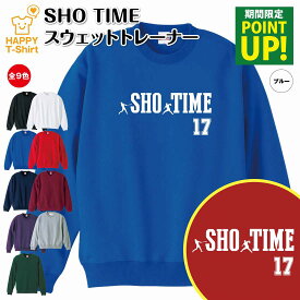 【ポイントアップ】SHO TIME トレーナー | ショウタイム ショータイム スウェット スウエット 長袖 男性 女性 メンズ レディース 誕生日 プレゼント ギフト ウェア おしゃれ 部屋着 ペア 応援 グッズ 面白 デザイン おもしろ ハッピーTシャツ オリジナル 大谷翔平 メジャー