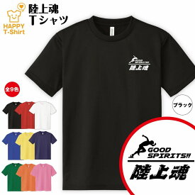 おもしろ tシャツ 陸上魂 ドライ Tシャツ | アスレチック tシャツ ティーシャツ ティシャツ 半袖 男性 女性 メンズ レディース 誕生日 プレゼント ギフト プチギフト 部屋着 ペア 子供服 ネタ 面白 Tシャツ スポーツ tシャツ オリジナル アスリート