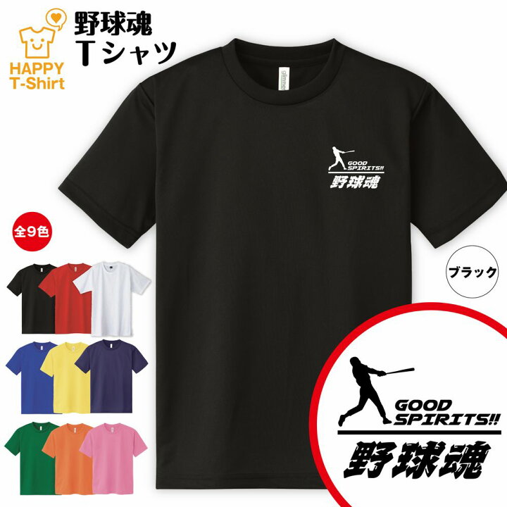 楽天市場 おもしろ Tシャツ 野球 ドライ Tシャツ 野球魂 B ベースボール プロ野球 高校野球 野球tシャツ ティーシャツ ティシャツ 半袖 男性 女性 メンズ レディース 誕生日 プレゼント ギフト プチギフト 部屋着 ペア 子供服 ネタ 応援 グッズ 面白 デザイン カッコイイ 楽天市場 おもしろ Tシャツ 野球 ドライ Tシャツ 野球魂 B ベースボール プロ野球 高校野球 野球tシャツ ティーシャツ ティシャツ 半袖 男性 女性 メンズ レディース 誕生日 プレゼント ギフト プチギフト 部屋着 ペア 子供服 ネタ 応援 グッズ 面白 デザイン カッコイイ