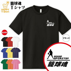 おもしろ tシャツ バスケットボール 籠球魂 ドライ Tシャツ C | バスケ tシャツ ティーシャツ ティシャツ 半袖 男性 女性 メンズ レディース 誕生日 プレゼント ギフト プチギフト 部屋着 ペア 子供服 ネタ 面白 Tシャツ スポーツ tシャツ オリジナル