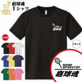 おもしろ tシャツ テニス 庭球魂 ドライ Tシャツ C | テニス tシャツ ティーシャツ ティシャツ 半袖 男性 女性 メンズ レディース 誕生日 プレゼント ギフト プチギフト 部屋着 ペア 子供服 ネタ 面白 Tシャツ スポーツ tシャツ オリジナル TENNIS