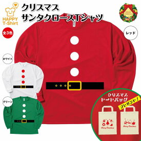 クリスマス サンタ 長袖 ドライ Tシャツ B | ●もれなく クリスマス トートバッグ プレゼント●男性 女性 メンズ レディース ジュニア キッズ 衣装 コスチューム サンタクロース コスプレ パーティ グッズ クリスマス 仮装 Xmas プレゼント 贈り物 ギフト 面白 パロディ 親子