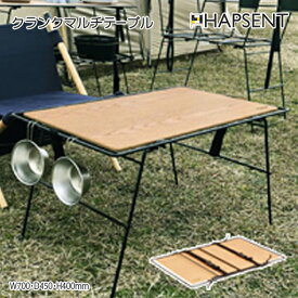 クランクマルチテーブル HangOut Crank Multi Table 折り畳み サブテーブル サイドテーブル 送料無料 CRK-MT70WD 折りたたみ 台 木製 持ち運び キャンプ アウトドア ソロキャンプ バーベキュー