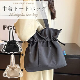 ＼ランキング受賞／ ショルダーバッグ 巾着 レディース ドローストリング 巾着バッグ ショルダー キャンバス バッグ 斜めがけ 大きめ 巾着ショルダーバッグ おしゃれ かわいい かばん シンプル 大容量 ブラック 黒 ベージュ ブラック 韓国 レディースバッグ 斜め掛けバッグ