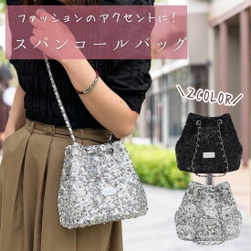 ＼楽天ランキング1位獲得／ スパンコール バッグ パーティーバッグ レディース ショルダー トート ショルダーバッグ ハンドバッグ ポシェット ポーチ レディースバッグ 斜め掛け きらきら ラメ シルバー ブラック 黒 銀 ミニ おしゃれ 韓国 トレンド