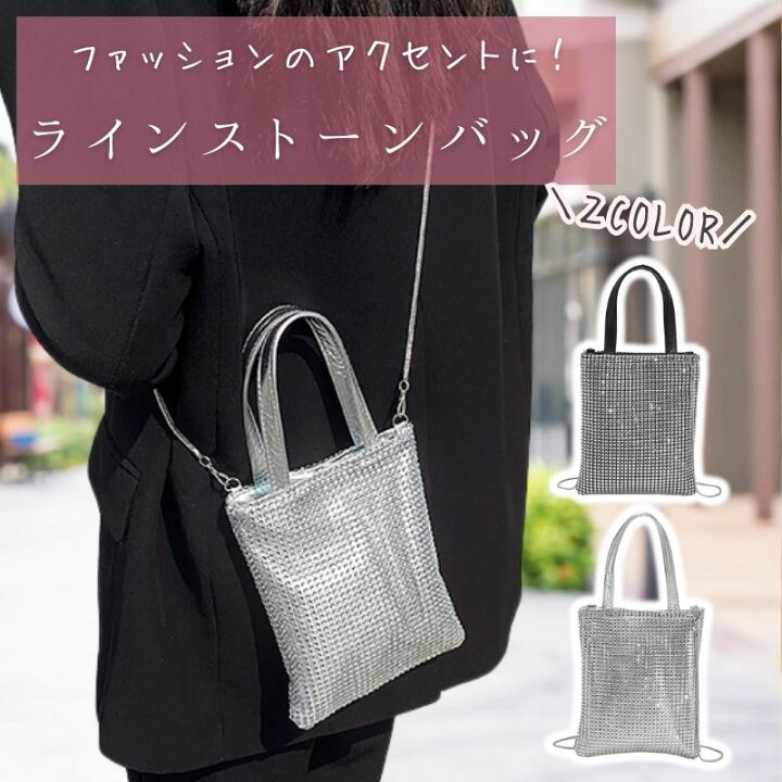 楽天市場】キラキラバッグ ラインストーン バッグ チェーンバッグ 