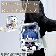 【楽天ランキング1位獲得】 ぬいぐるみポーチ 全面クリア ぬいポーチ 痛バッグ ぬいぐるみ 20cm 25cm ク…