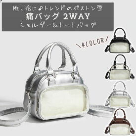 【楽天ランキング1位】 痛バッグ ミニボストン 小さめ 痛バ ショルダー 痛バック ミニ 推し活バッグ ぬいぐるみ ぬいポーチ 可愛い 2WAY トート トートバッグ ショルダーバッグ ブラック ホワイト シルバー ブラウン 推し 推し活 バッグ ぬい ポーチ グッズ おしゃれ 人気