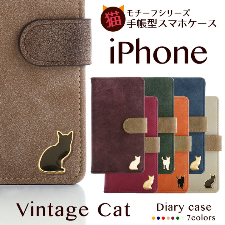 楽天市場 Iphone13 ケース Pro Max Mini Iphone 12 Se Iphoneケース 手帳型 ヴィンテージpu 猫 Iphone Se 第2世代 Iphone11 Pro Max Iphonexr Iphonexs Xsmax X Iphone8 Iphone8plus Iphone7plus Iphone6s Iphone6 Iphone6plus Iphone アイフォン アイフォンケース
