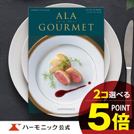 ＼グルメ カタログギフト／父の日プレゼント アラグルメ ラ ヴィ アン ローズ ダブルチョイスコース 32000円 結婚内祝い 出産祝い 出産内祝い 新築内祝い 香典返し 記念品 お礼 母の日 父の日 ギフトカタログ ハーモニック 公式 送料無料 人気 お得 ア・ラ・グルメ