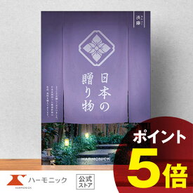 ＼日本の美味・名品／【カタログギフト】お祝い 内祝い お返し 香典返し お中元 夏ギフト 母の日 父の日 ギフトカタログ ハーモニック 公式 送料無料 人気 お得 25900円コース 日本の贈り物 淡藤 あわふじ