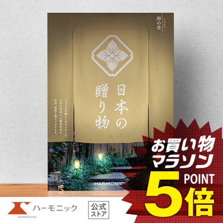 楽天市場】＼日本の美味・名品／【カタログギフト】お祝い 