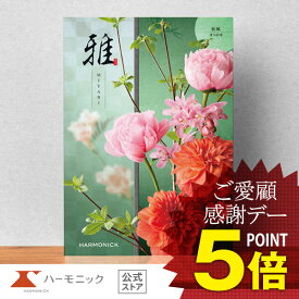 カタログギフト 香典返し【送料無料 ハーモニック公式】内祝い お返し 結婚内祝い お祝い 結婚祝い 仏事 法要 法事 弔事 葬儀 満中陰志 家族葬 四十九日 法事引き出物 一周忌 一回忌 ギフトカタログ 人気 お得 15900円コース 雅 みやび 松風 まつかぜ