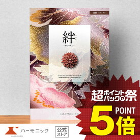 カタログギフト 香典返し【送料無料 ハーモニック公式】内祝い お返し 結婚内祝い お祝い 結婚祝い 仏事 法要 法事 弔事 葬儀 満中陰志 家族葬 四十九日 法事引き出物 一周忌 一回忌 ギフトカタログ 人気 お得 50900円コース 絆 きずな 純粋 じゅんすい