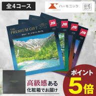 カタログギフト JTB 旅行 【クーポン配布中】 送料無料 ハーモニック公式 温泉 宿泊 旅 旅行券 お祝い 内…