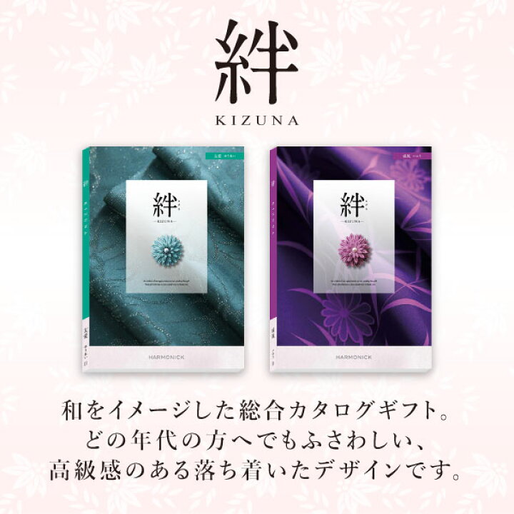 送料無料 カタログギフト ハーモニック 公式 絆 きずな 友愛 ゆうあい 6900円 内祝い お返し 香典返し 法要 ギフトカタログ 人気 お得