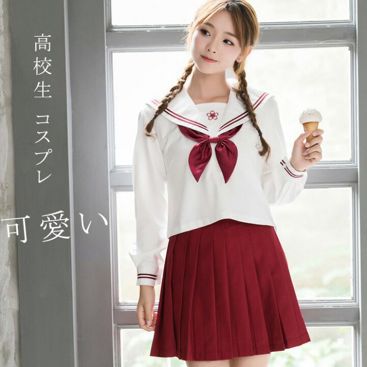 楽天市場 コスプレ 衣装 仮装 制服 セーラー服 学生服 コスチューム 白色 赤色スカート4点セット 上下セッ長袖ト セーラー服 女子制服 Jk制服 高校生 可愛い レディース 衣装 学園祭 大人 セクシー コスチューム衣装 Haru2 楽天市場店