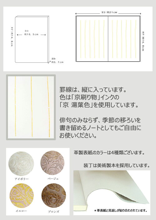 「俳句帳」(帳面のみ)。罫線に「京刷りもの」インク、「京ゆば色」を使っています/日本製HARUBEby京都浪速屋商店。母の日父の日ギフト対応