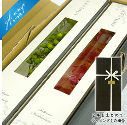 ハーバリウム(浮游花/フユカ)通販のラッピングと2本セット