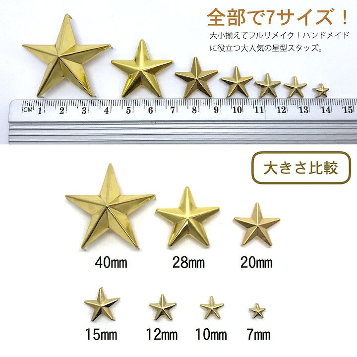 楽天市場 メール便ok スタッズ 手芸用品 星 スタッズ ゴールド 金 全7サイズ 素材 パーツ ハンドメイド材料 手作り リメイク用 鞄 バッグ 帽子 靴 アクセサリー キット メタル 星型 スター ゴールド Studs 101 Haruharu楽天市場支店