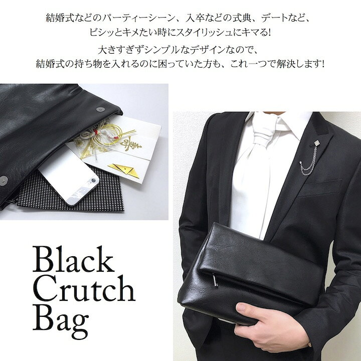 楽天市場 宅配便 送料無料 クラッチバッグ 小さめ 黒 メンズ クラッチバック Puレザー 二つ折り 冠婚葬祭 皮 合皮 バッグ カバン セカンド バッグ おしゃれ シンプル かっこいい 小さめ ブラック ビジネス 結婚式 パーティー 入学式 卒業式 デート Pp Crutch 02