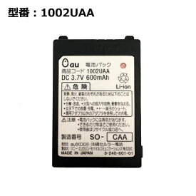 【マラソン限定★最大5000円OFF】正規品 au エーユー 1002UAA 電池パック [A3014S対応]「中古」