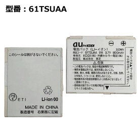 楽天市場 電池パック Au 携帯の通販 楽天市場 電池パック Au 携帯の通販