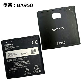 【週末限定!10%OFF!】 【SONY/ソニー純正】 電池パック BA950 ［スマートフォン Xperia A SO-04E/SO09/ASO29083］「中古」