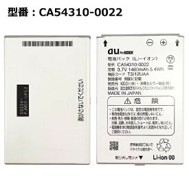 【マラソン限定★最大5000円OFF】au エーユー純正 電池パック CA54310-0022 TSI12UAA[電池パック ISW11F IS12T用]【中古】